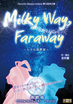 Milky Way,Faraway 〜七夕伝説異聞〜
