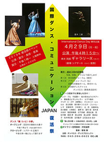 国際ダンス・コミュニケーション JAPAN 復活祭