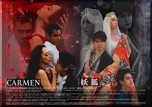 カルメン＆妖狐