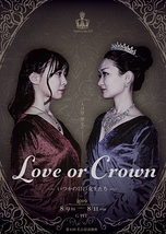Love or Crown