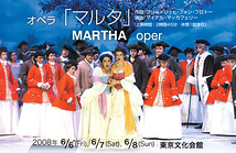 ウィーン・フォルクスオーパー2008年日本公演『マルタ』