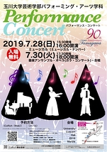 玉川大学芸術学部パフォーミング・アーツ学科　Performance Concert 2019