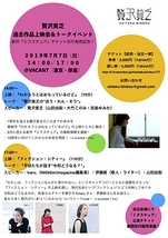 7月7日(日) 新作『ミクスチュア』チケット先行販売イベント