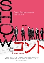 Showとコント ～11 people one role～