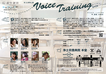 Voice Training 2019