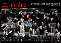 古～inishie～