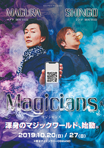 Magicians～マジシャンズ～