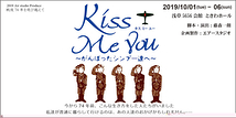 kiss me you 〜がんばったシンプー達へ〜