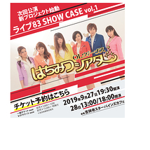 ライブ83　SHOW CASE vol.1