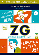 ＺＧ