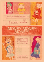 『MONEY MONEY MONEY』