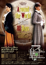 Around the world within 80days