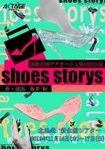 shoes storys