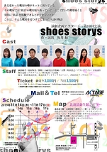 shoes storys