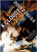 A Cloudy  (ア　クラウディー)
