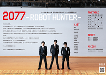 『2077-ROBOT HUNTER-』