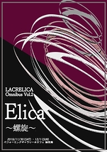 Elica〜螺旋〜