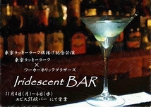 Iridescent Bar