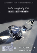 玉川大学芸術学部パフォーミング・アーツ学科2019年度秋学期舞踊公演『Performing Body 2019』