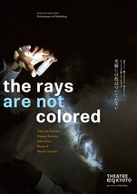 “The Rays are not colored・光線には色はついていない”