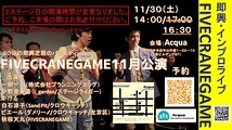 即興・インプロライブ FIVE CRANEGAME １１月公演