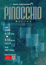 PINOCCHIO（ピノキオ）(公演延期)