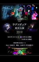 ラプソディア東京公演2019