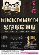 アップスアカデミー 2019年度 第21期生 卒業公演「夏の桜(はな)」