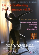 Dance Gathering　Performance vol,8