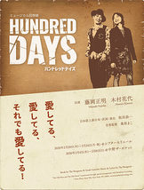 HUNDRED DAYS【中野ザ・ポケット公演中止】