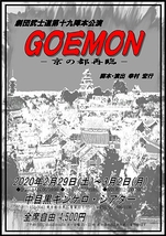 GOEMON～京の都再臨～