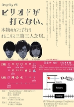 ピリオドが打てない、