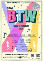 ブロードウェイミュージカルコンサート『WORK IN PROGRESS in Spring 2020』