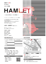 【公演中止】ひとり芝居「ハムレット」