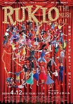 ジュニアミュージカル 劇団Little★Star-team Spica-vol.3『RUKIO』