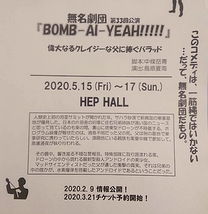BOMB-AI-YEAH!!!!! リーディング公演