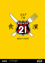 Eat-in Route21