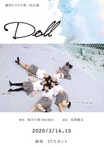 Doll【公演延期】