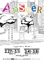 ANSWER【東京・大阪 全公演延期】