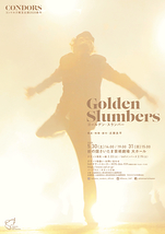 Golden Slumbers－ゴールデン・スランバー【公演中止/オンライン配信あり】