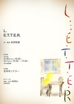 L.E.T.T.E.R.【公演中止】