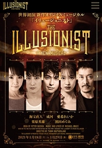 The Illusionist-イリュージョニスト-【1月18日～1月25日公演中止】