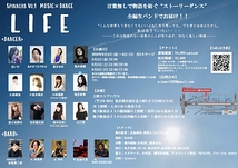 【公演中止】LIFE