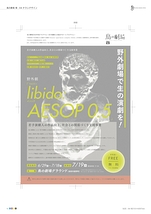 野外劇「libido: AESOP 0.5」