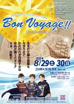 ファミリーミュージカル Bon Voyage!!