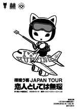 恋人としては無理(JAPAN　TOUR)