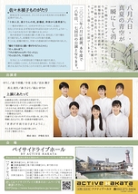 夏休み平和祈念公演第17弾「折り鶴の少女〜サダコ〜」