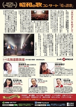 昭和の歌コンサート「愛の讃歌」