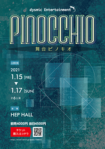 PINOCCHIO(ピノキオ)