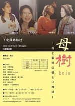 母樹（boju）